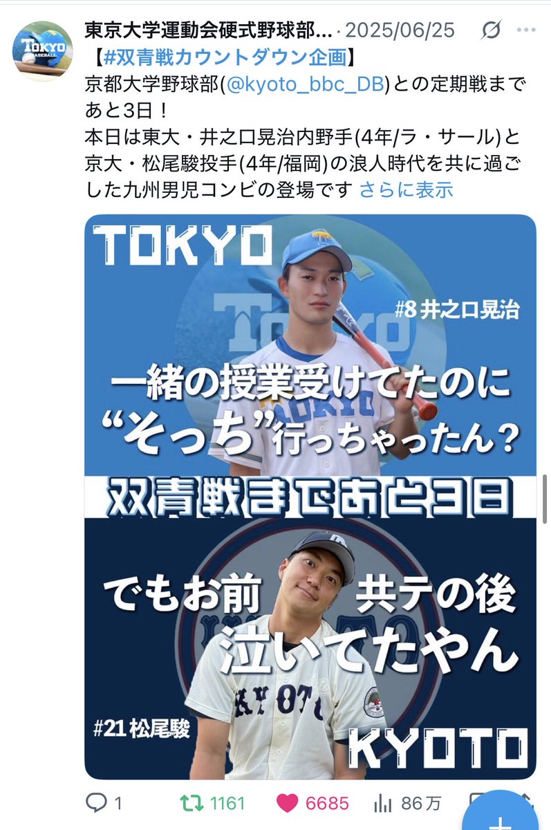 mossun_basson_'s tweet photo. 東京六大学の煽りポスターが話題なので、俺がマジで大好きな双青戦(東大京大の定期戦)カウントダウンの煽り合いを貼ります https://t.co/bpfo0HqjDf