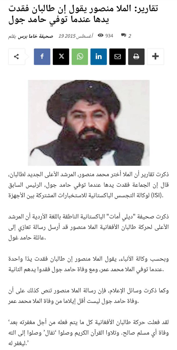 USChbdo's tweet photo. @Hanzpal2 رمتني بدائها وانسلت.. إمارة الخشخاش كانت ولازالت تتلقى دعم استخباراتي من المخابرات الباكستانية ضد الدولة، ولعلهم نسوا أو تناسوا ماضيهم القذر عندما رثى زعيمهم رئيس المخابرات الباكستانية حميد غل https://t.co/5jzwdIMqak