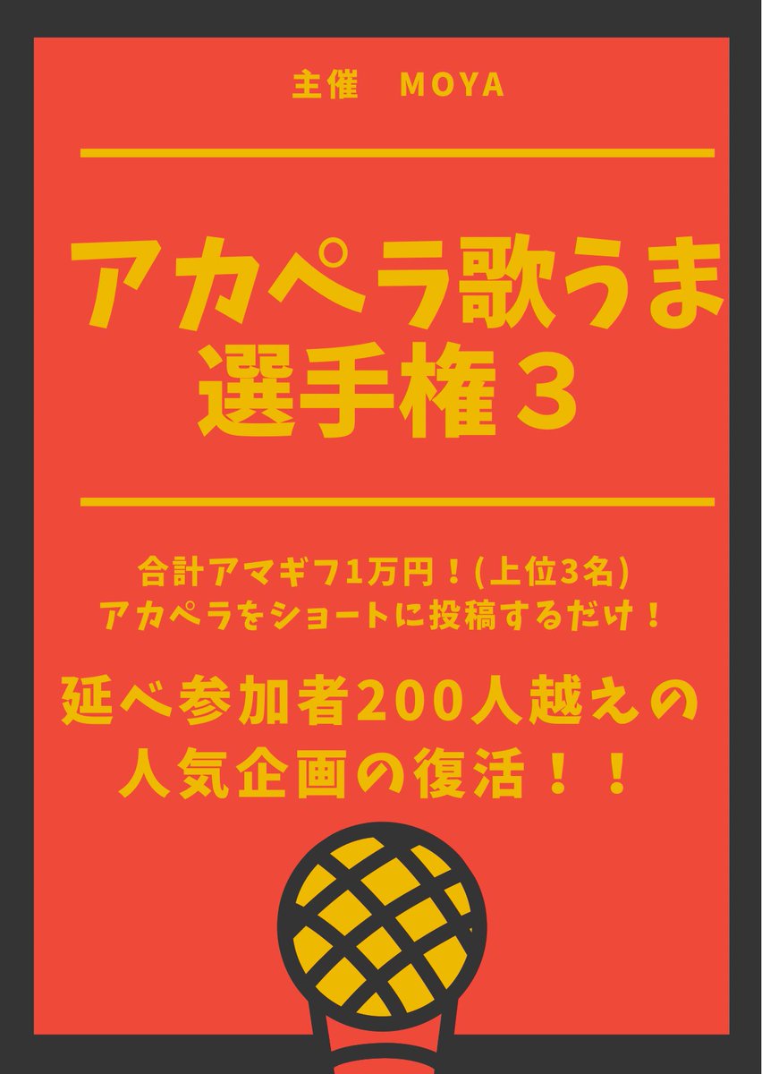 MixMoyashi's tweet photo. ㊗️復活！#アカペラ歌うま選手権3

歌コレでは埋もれてしまった貴方も‼️
まだまだ評価され足りない貴方も‼️

どこよりも気軽でどこよりもシビアな大会にようこそ🖐️

いいね数じゃ測れない「貴方」を聞かせてください https://t.co/Q9OAvIsD7F