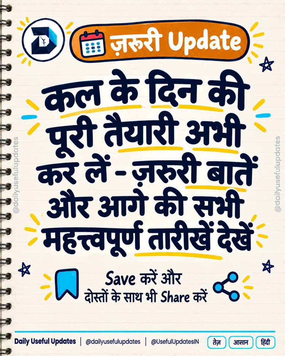 UsefulUpdatesIN's tweet photo. कल के दिन की पूरी तैयारी अभी कर लें - ज़रूरी बातें और आगे की सभी महत्वपूर्ण तारीखें देखें 

#UpcomingDates #ImportantDates #DailyUsefulUpdates #StayUpdated #DailyUpdates https://t.co/rcX36H6I2I