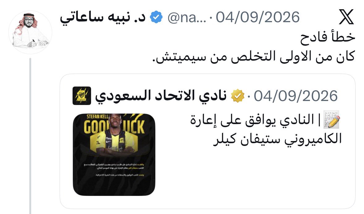 nabihsaaty's tweet photo. الف لاباس للكابتن كادش ترجع اقوى يا بطل وباقي اللاعبين في المنتخب فيهم الخير والبركة ومحل ثقة.
بالنسبة ل #الاتحاد اقول لصاحب قرار اعارة كيلر لقد ارتكبت خطأ فادحا في حق الاتحاد واخشى ان يدفع الفريق الاتحادي ثمنه غاليا. https://t.co/AoKUpgFP2G