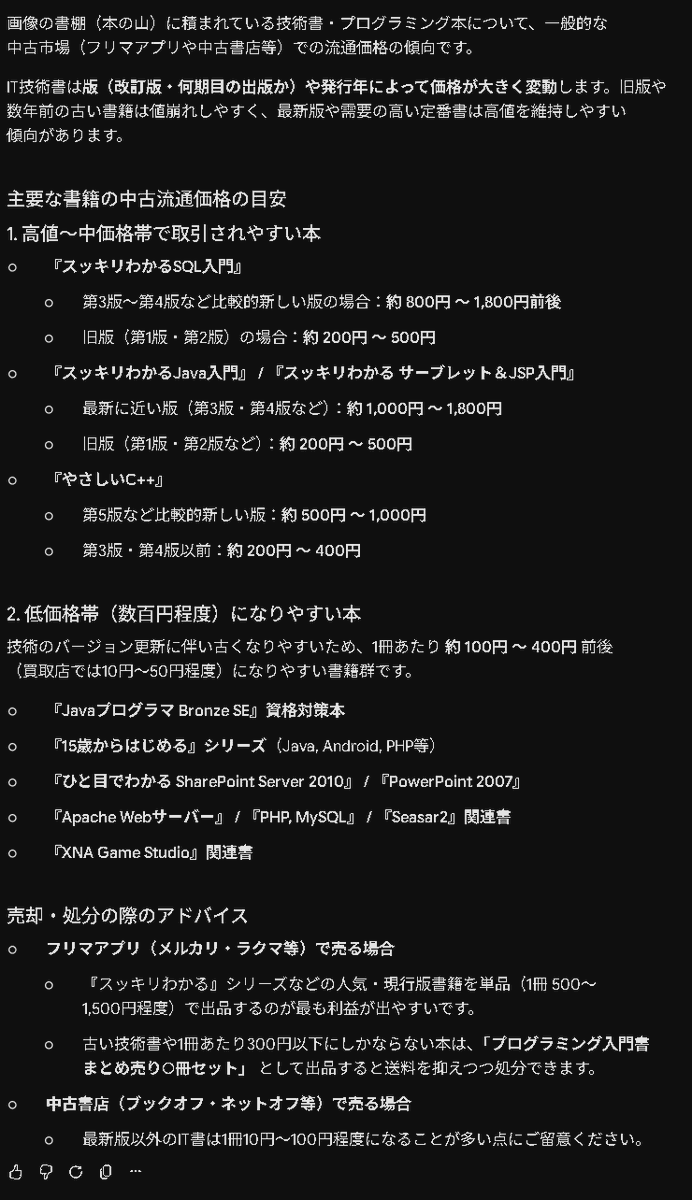 masakinihirota's tweet photo. @penpe_net_ これらの本の中古の流通値段は分かる範囲で教えて と画像を添えてAIに聞きます。↓結果 https://t.co/rQNe2yg7oh