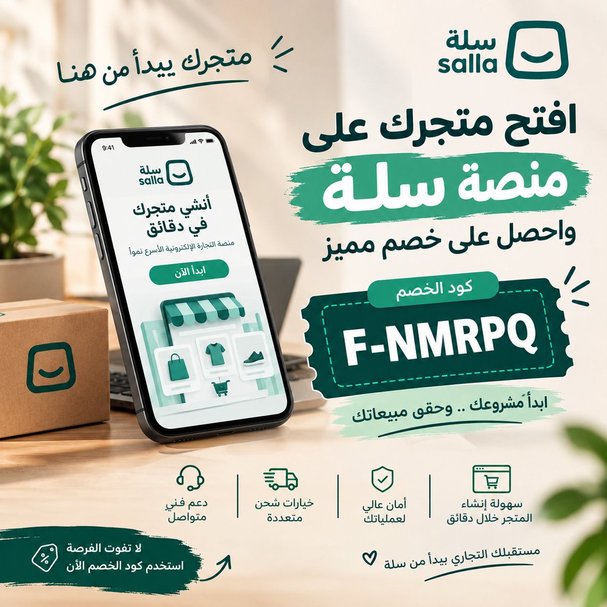 AmazonKSADeals's tweet photo. ابدا مع سلة واحصل علي خصم 
 استخدم هذا الكود : F-NMRPQ
#سلة
#تعليق_الدراسه https://t.co/HwYd2tceX5