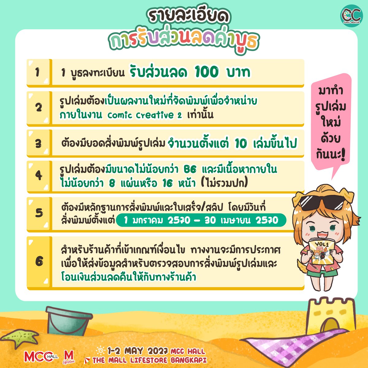 CCreative_TH's tweet photo. 📚 รายละเอียดสำหรับโปรโมชันพิเศษในงาน #ComicCreative2 มาแล้ววว!  

✨มาทำรูปเล่มใหม่ แล้วรับส่วนลดค่าบูธ 100 บาท✨

📙สำหรับร้านค้าที่จัดทำรูปเล่มใหม่เพื่อมาวางจำหน่ายภายในงาน Comic Creative 2
เพียงลงทะเบียน 1 บูธ จัดทำรูปเล่มและมียอดสั่งพิมพ์ตามที่กำหนด
พร้อมหลักฐานการสั่งพิมพ์ รับส่วนลดค่าบูธ 100 บาท คืนไปเลย!

ใครที่กำลังคิดจะทำรูปเล่มอยู่ ถือโอกาสนี้มาทำหนังสือด้วยกันนะ 💖

📌รายละเอียดและช่วงเวลาการสั่งพิมพ์ ดูเพิ่มเติมได้ในภาพประกอบโพสต์

📚 Details of the special promotion for #ComicCreative2 are here! 

✨Create a new book for Comic Creative 2 and get THB 100 OFF your booth fee! ✨

📙This special promotion is available exclusively for Comic Creative 2.
If you're planning to make a new book, this is your chance to bring your very own book to the event! 💖

📌 Promotion Conditions
Register 1 booth and receive THB 100 off.
1. The book must be a new work printed specifically for sale at Comic Creative 2.
2. The total print run must be at least 10 copies.
3. The book must be B6 size or larger, with at least 8 pages or 16 pages (excluding the cover).
4. You must provide proof of printing and a receipt/invoice, with the 
5. printing date falling between January 1 – April 30, 2027.
6. Shops that meet all the requirements will be contacted by the event team to submit the necessary information for verification. Once approved, the THB 100 discount will be refunded to the shop.

✨ If you've been thinking about making a book, come make a book with us and bring it to Comic Creative 2! 💚

=====
🎨 𝗖𝗢𝗠𝗜𝗖 𝗖𝗥𝗘𝗔𝗧𝗜𝗩𝗘 𝟮
𝐒𝐔𝐌𝐌𝐄𝐑 𝐎𝐅 𝐂𝐑𝐄𝐀𝐓𝐈𝐕𝐈𝐓𝐘
📅 𝟏–𝟐 𝐌𝐀𝐘 𝟐𝟎𝟐𝟕
⏰ 𝟏𝟎:𝟑𝟎 – 𝟏𝟖:𝟑𝟎 น.
📍 𝐌𝐂𝐂 𝐇𝐀𝐋𝐋, 𝐓𝐡𝐞 𝐌𝐚𝐥𝐥 𝐋𝐢𝐟𝐞𝐬𝐭𝐨𝐫𝐞 𝐁𝐚𝐧𝐠𝐤𝐚𝐩𝐢
🎟️ บัตรเข้างาน 𝟏𝟎𝟎 บาท / วัน

#ComicCreative  #CC2 #ComicCreative2027 #CC2027 #ArtistAlley #ArtMarket #DoujinEvent
#Illustrator #ComicArtist #ThaiArtist #DigitalArt #OriginalCharacter #FandomEvent #CreativeConvention #ThailandEvent #Manga