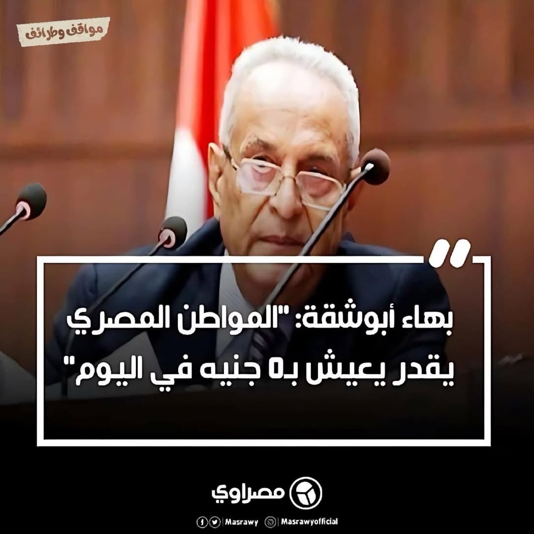 SuzIBndari406's tweet photo. الـ 5 جنيه مبقتش تشتري حتى احترام عيل صغير لو أديتها له 🙄
تقوم تقول يعيش بيها مواطن ؟! 
ده اللبانة نفسها بقت بأغلى منها كفاية استخفاف بعقول الناس بقى 😏 https://t.co/Ahchea0wrc