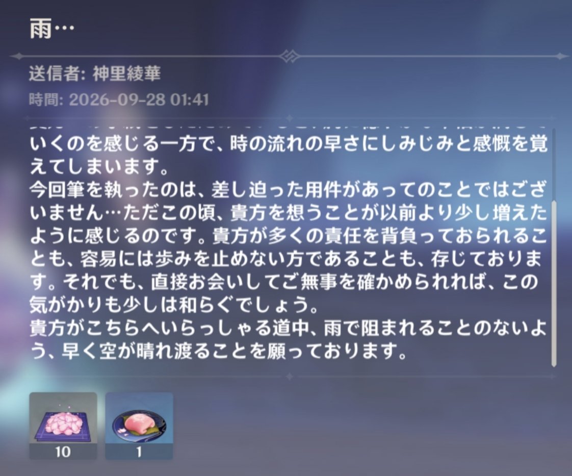 genshinmatome's tweet photo. そして今年も神里綾華からの重めの誕生日メールが届いております。
#原神 https://t.co/CGKdcTyp0z