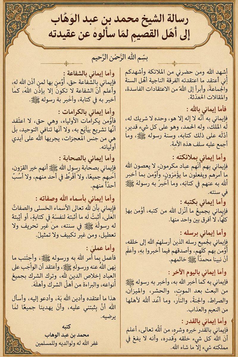 sami1388sa's tweet photo. قارن بين عقيدة محمد بن عبدالوهاب و ابوالحسن الأشعري رحمهما الله في باب الأسماء والصفات 
@ELIESBOUZ 
هذا ما كتباه وقالا : هذا ما ندين الله به
هما على عقيدة السلف و عقيدة أحمد رحمه الله https://t.co/lfheGF3bxw