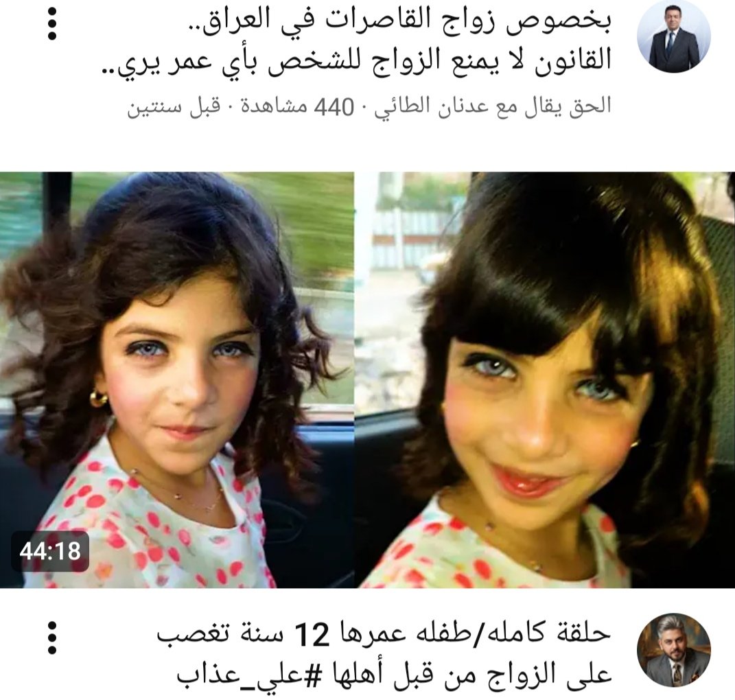 bonbononn's tweet photo. خزي و عار راح ندخل بعام2027 بعد اربع أشهر و راح ندخل ب2030 بعد كم سنه و لحد هسه جاي نحاول نقنع حكومتنا و البيدوفيلييىن الي عدنه ان زواج الاطفال و اغتصىابهم شي غلط و جريمه
#كلا_للمدونة_الجعفرية
#كلا_لمدونة_العار https://t.co/9W74vXe60L
