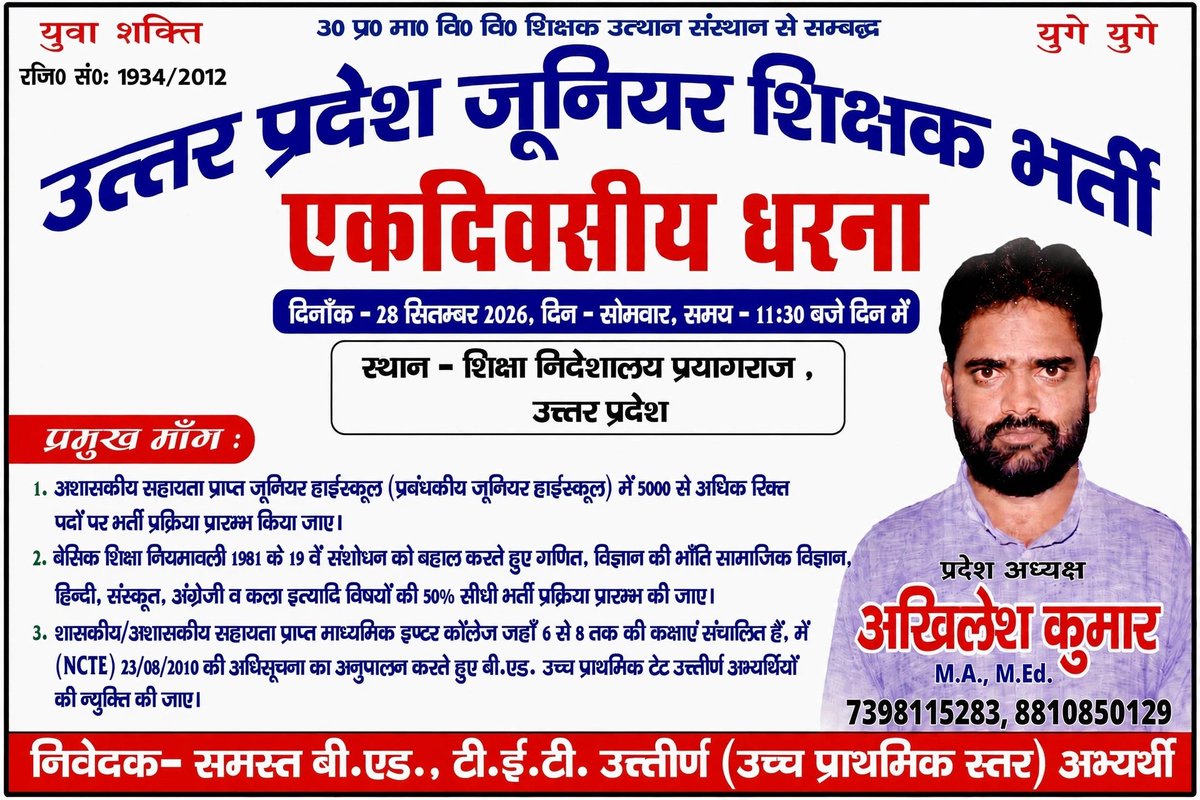 KamalAzahar1's tweet photo. 28 सितम्बर 2026 को शिक्षा निदेशालय प्रयागराज धरने में सभी लोग आएं।
@BEdEktaManch @BedAdhyadesh @BEdPRTSangharsh @UPGovt @kaul_vivek @upesscprayagraj @UPESSC_SUPPORT @upessc @ANINewsUP @upgovt91 @yadavakhilesh https://t.co/VfFpsZCpjm