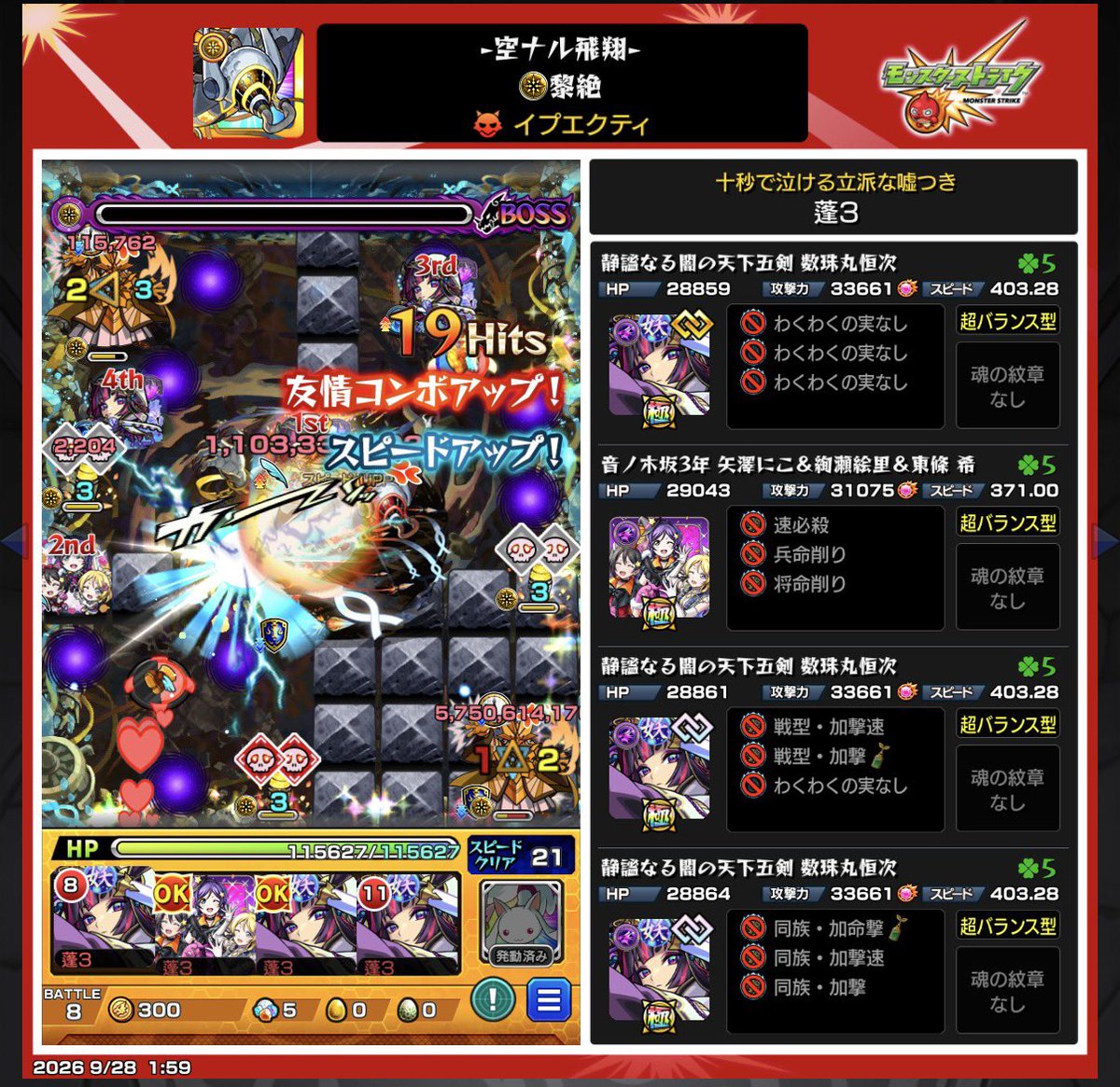 yomogi3233's tweet photo. リンネ持ってなくて挑めなかったけど数珠丸めちゃくちゃ強くて勝てちゃった✌️

#モンスト #イプエクティ https://t.co/RhXDd0UVRz