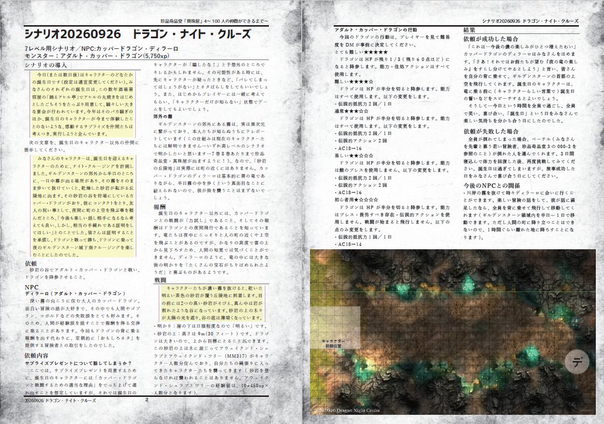 pearl_of_power's tweet photo. D&amp;D5e無料シナリオ　誕生日セッション用「ドラゴン・ナイト・クルーズ」(2026)

自分で誕生日を祝います！
今年ようやく自分の趣味丸出しシナリオをお出しします！
乗りたいよねドラゴンに…夜景はいつだって美しいよね…?

無料でダウンロードできます！
https://t.co/wgoNoJluvZ
#DNDJ #DND5J https://t.co/vywFmMXhRB