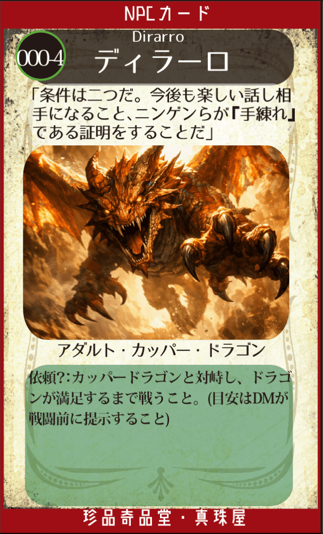 pearl_of_power's tweet photo. D&amp;D5e無料シナリオ　誕生日セッション用「ドラゴン・ナイト・クルーズ」(2026)

自分で誕生日を祝います！
今年ようやく自分の趣味丸出しシナリオをお出しします！
乗りたいよねドラゴンに…夜景はいつだって美しいよね…?

無料でダウンロードできます！
https://t.co/wgoNoJluvZ
#DNDJ #DND5J https://t.co/vywFmMXhRB