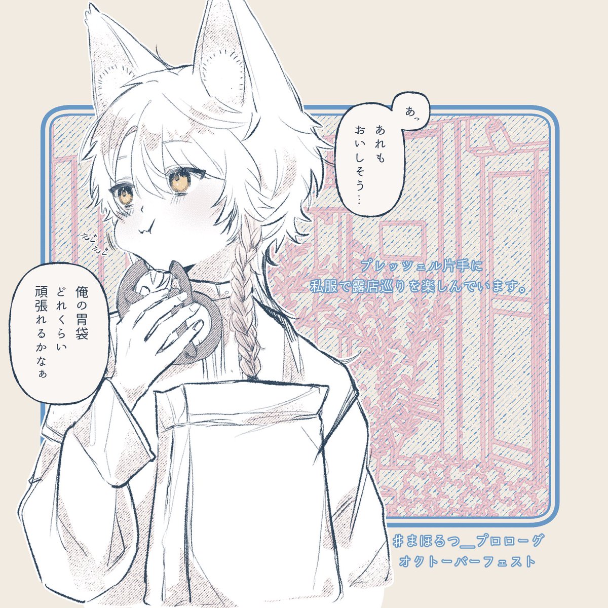 m1_n_m's tweet photo. @Maholtz 
オクトーバーフェストにログイン失礼します🥨
フリーエンカです、よろしくお願い致します〜🐈
#まほるつ_プロローグ
#もふ猫のデュオワルツ https://t.co/Kux0uRpVya