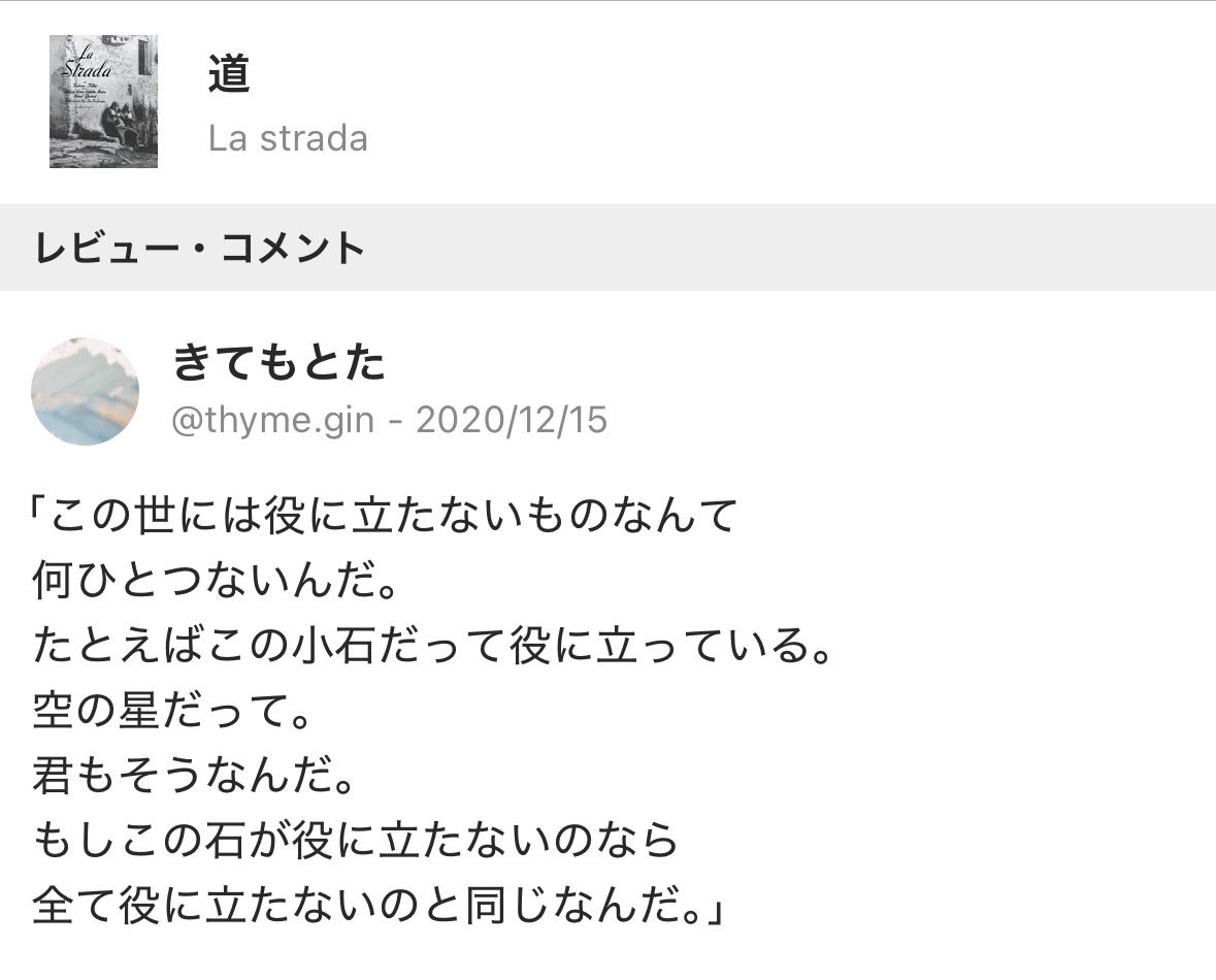 kitam_ooo's tweet photo. 様々な種が共存するこの世界で、関係性をうまないことなんてほぼ不可能だ
だから人に寄りかからないとか、迷惑をかけないとか、決めたところでそれは絶対にできない
だから頼ってほしい、これからの関係性を一緒に考えたい
なんとなく映画「道」のこのセリフを思い出した https://t.co/iKCsUSXLjV