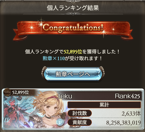 tekuos's tweet photo. 乙
#グラブル　#古戦場 https://t.co/0pXcqZRVkZ