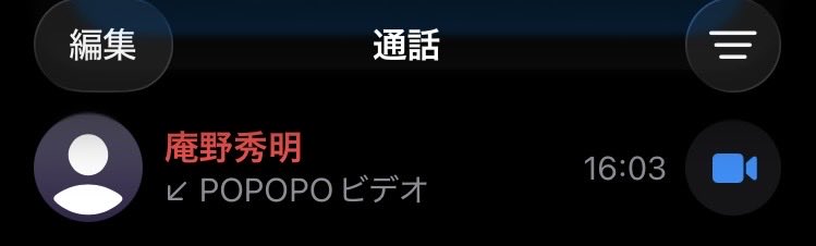 kibitoland's tweet photo. POPOPOいつの間にかサービス終了してたんだ......庵野秀明から一瞬だけ着信がくるという思い出を残していただきありがとうございました https://t.co/5PBhXZYJ1P