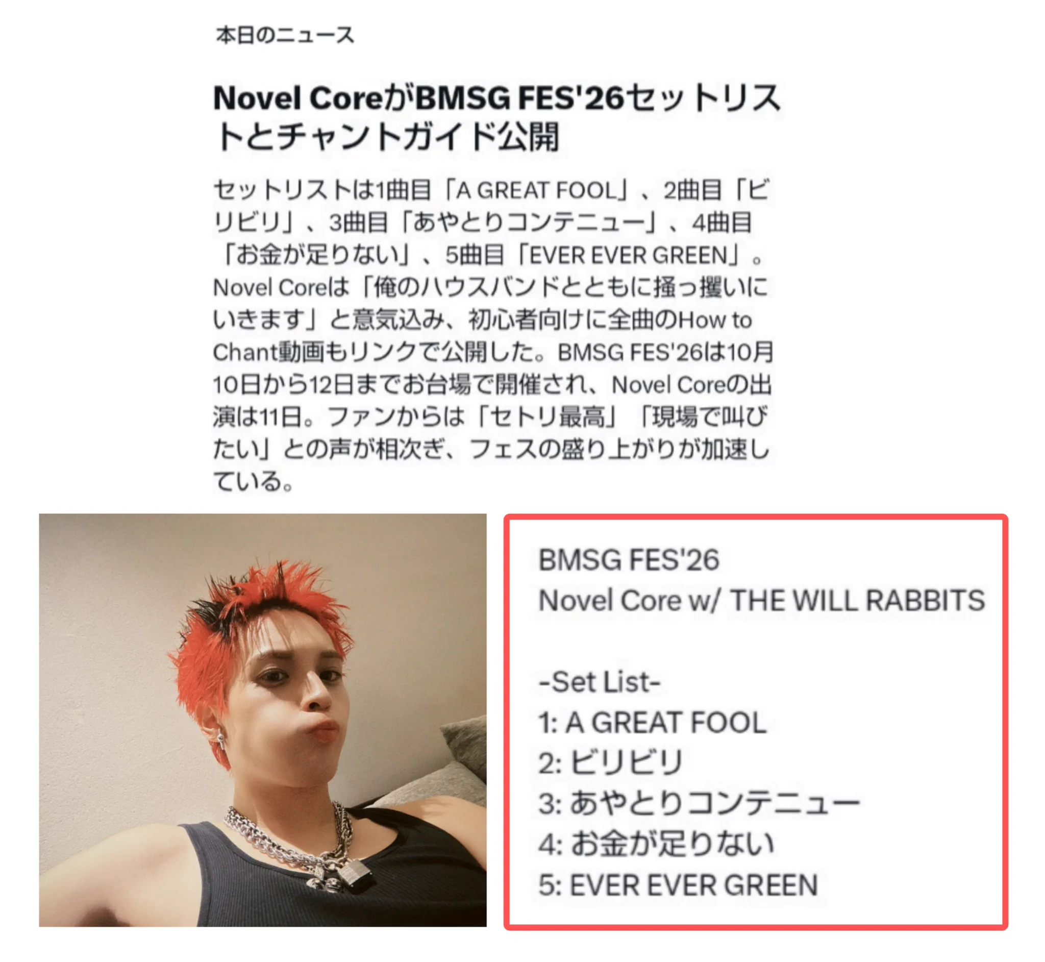Novel Core、BMSG FES'26セットリスト公開でチャント動画も提供