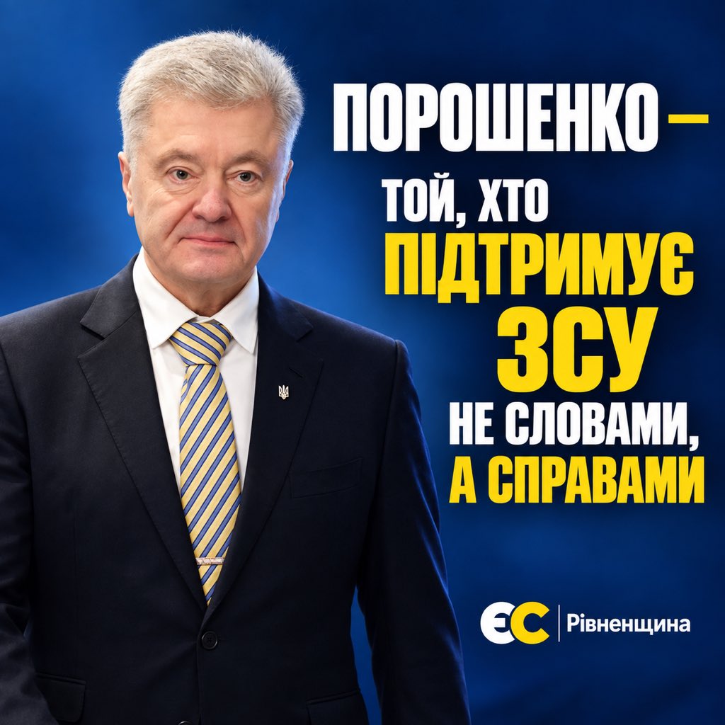 ESrivnenshchyna's tweet photo. #петропорошенко https://t.co/lHchJ1ioKE