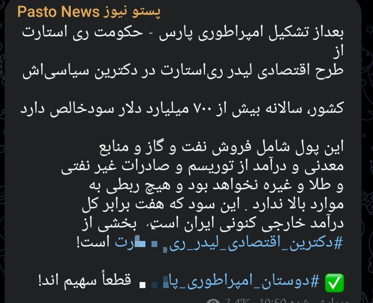 Naser143121's tweet photo. بعداز تشکیل امپراطوری پارس - حکومت ری استارت
از 
طرح اقتصادی لیدر ری‌استارت در دکترین سیاسی‌اش
کشور، سالانه بیش از ۷۰۰ میلیارد دلار سودخالص دارد 
این پول شامل فروش نفت و گاز و منابع معدنی و درآمد از توریسم و صادرات غیر نفتی و طلا و غیره نخواهد بود و هیچ ربطی به موارد بالا ندارد https://t.co/8CKYRY08ss
