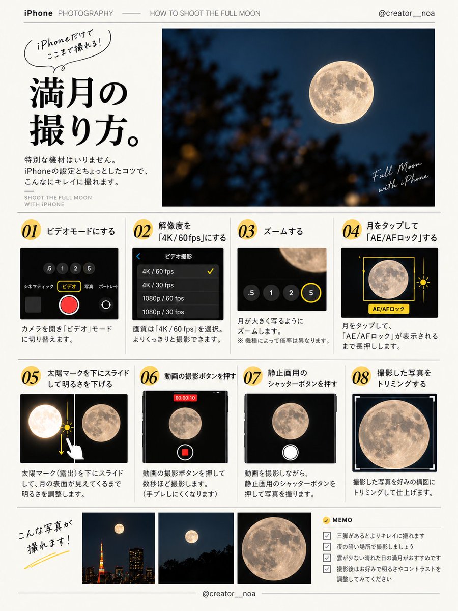 creator__noa's tweet photo. 満月をキレイに撮りたい人はこれを保存してやってみて↓ https://t.co/vFzCpAwOO8
