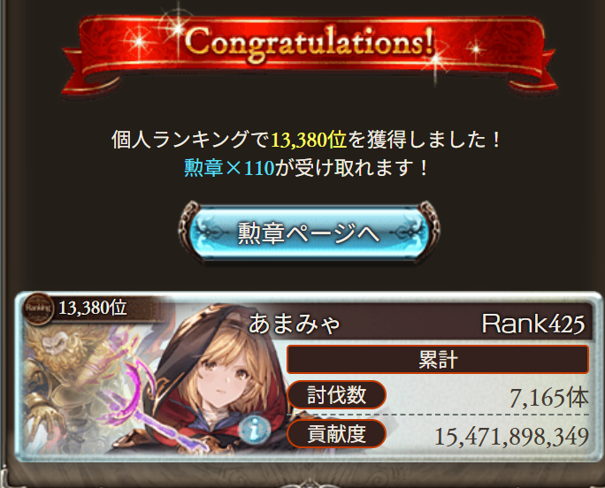 colacatisme's tweet photo. 光古戦場お疲れ様でした！ https://t.co/pai1KI0QbM