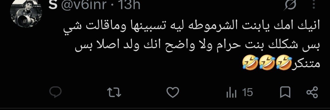 borntodie383's tweet photo. @v6inr @wxtlvl لو جيت تقذف اقلها اقذف الشخص نفسه عائله الشخص ذا ماضروك بشيء ولا مسوك بشيء تقذفهم وتتهم بشيء ما سووه انت تدري وش عقوبتها بعيدا عن القانون ؟اول شيء الطرد من رحمه الله ويوم القيامه تدخل جهنم تتعذب واذا  ماكنت تايب تحرم من الجنه https://t.co/bV3omVnKWI