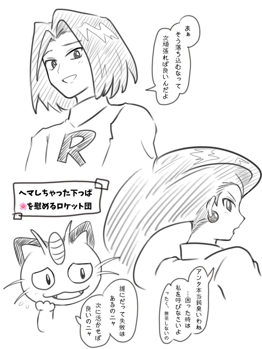dagayun's tweet photo. #pkmnプラス
#pkmn夢

ﾑｻｼ
ｺｼﾞﾛｳ
ﾆｬ~ｽ

「ヘマしちゃった下っぱ🌸を慰めるﾛｹｯﾄ団」 https://t.co/ZjbDT3Ru1x
