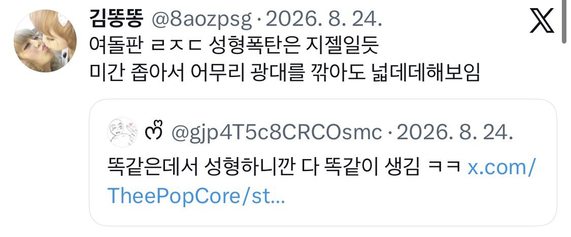 3koi26's tweet photo. 심지어 개니즈도 아니고 허구헛날 여돌욕하는 병신계가 병신짓한건데 ㅁㅈ는 왜끌고와서 패는거임 https://t.co/qLBBZ5ozxB