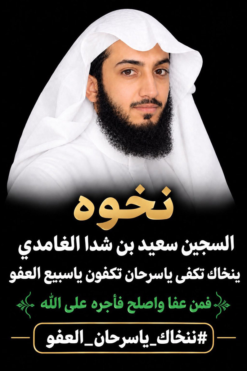 sltanal04780719's tweet photo. #ننخاك_ياسرحان_العفو 
﴿ۖ فَمَنْ عَفَا وَأَصْلَحَ فَأَجْرُهُ عَلَى اللَّهِ ۚ﴾ https://t.co/5olrbhEns5