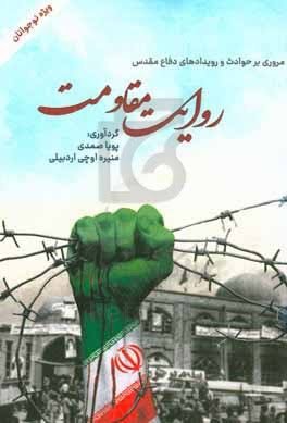 MahdiG84938's tweet photo. #رویش_نسل_مقاومت https://t.co/x406G2RMjw