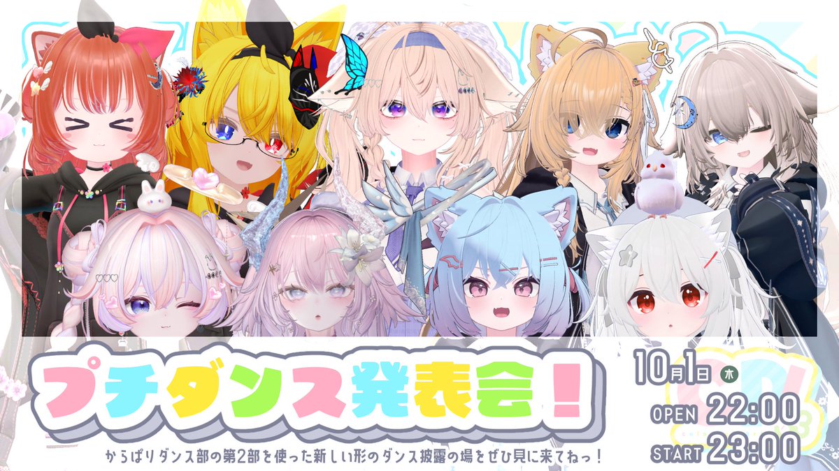 ColorfulPartyVR's tweet photo. ✨イベント告知✨
からぱりダンス部の第2部を使った発表会！「プチダンス発表会！」が今月も開催されます！

今週の木曜日のダンス部の時間で発表します！
22時からは通常のダンス部活動をします～！！
お楽しみに！！
#からぱり https://t.co/U9rGTXfZg8