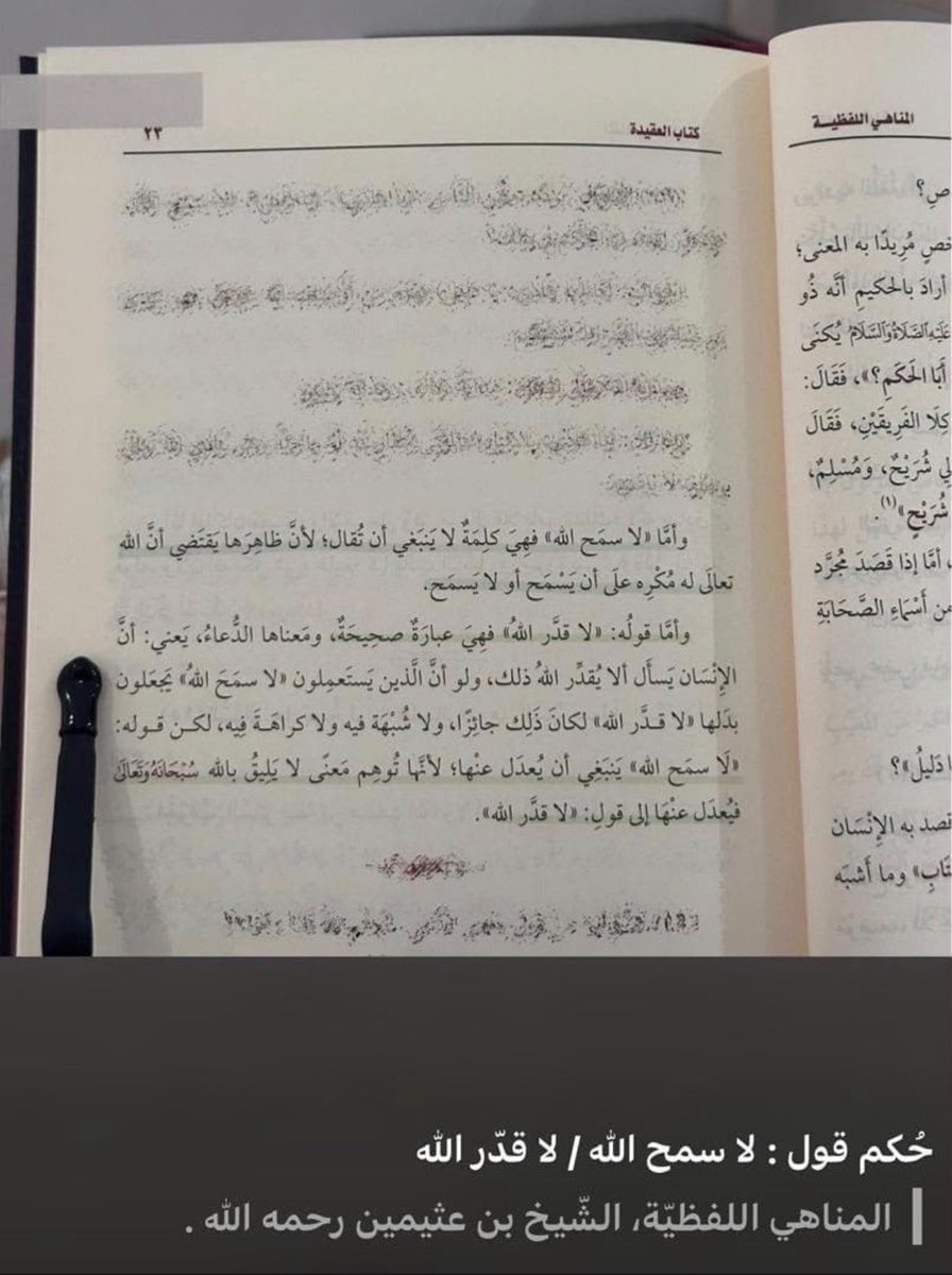 _mar97s's tweet photo. حكم قول "لا سَمح الله، لا قدّر الله": https://t.co/GeagWYcGh7