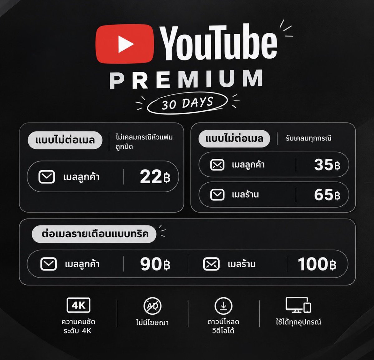 onehicrayon's tweet photo. 𝗬𝗼𝘂𝗧𝘂𝗯𝗲 𝗣𝗿𝗲𝗺𝗶𝘂𝗺

🛒 สนใจจิ้มหน้าโปรไฟล์ได้เลยนะคะ

.ᐟ ใช้งานส่วนตัว
.ᐟ มีแบบรับเคลมให้เลือก
.ᐟ ดูแลตลอดการใช้งาน

#หารยูทูปพรีเมี่ยม #หารยูทูป #หารyoutube #หารyoutubeพรีเมี่ยม #หารYouTubePremium https://t.co/afOWffShSv