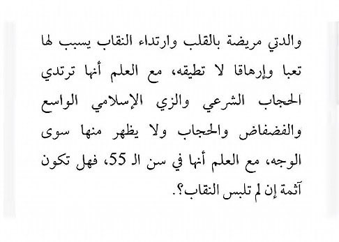 Tina26j's tweet photo. ومع كل ذي الادله والحجج يجيك واحد مقفل إعدادات مخه يرمي لك ذي الايه الي ازعجونا فيها ويمشي يعنني انتهى النقاش 
( يَا أَيُّهَا النَّبِيّ قُل لَازْوَاجِكَ وَبَنَاتِكَ وَنِسَاءِ الْمُؤْمِنِينَ يُدْنِينَ عَلَيْهِنَّ مِن جَلَابِيبِهِنَّ ذُلِكَ أَدْنَى أن يُعْرَفْنَ فَلَا يُؤْذَيْنَ ) https://t.co/17SeYZGpfI