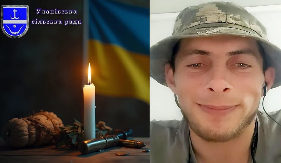 pogrebeckij's tweet photo. Уланівська територіальна громада
Відданий Військовій присязі на вірність Українському народу, мужньо виконавши військовий обов’язок, у бою за Україну, її свободу і незалежність 21 листопада 2025 року під час виконання бойового завдання в районі населеного пункту Ялта Волноваського району Донецької області загинув наш земляк
МЕЛЬНИЧУК Юрій Миколайович, 27.04.1994 р.н., житель с. Вишенька, який попередньо вважався безвісти зниклим.
Сільський голова разом із депутатським корпусом, виконавчим комітетом, апаратом сільської ради, старостами, жителями громади висловлюють щире співчуття рідним та близьким Захисника України.