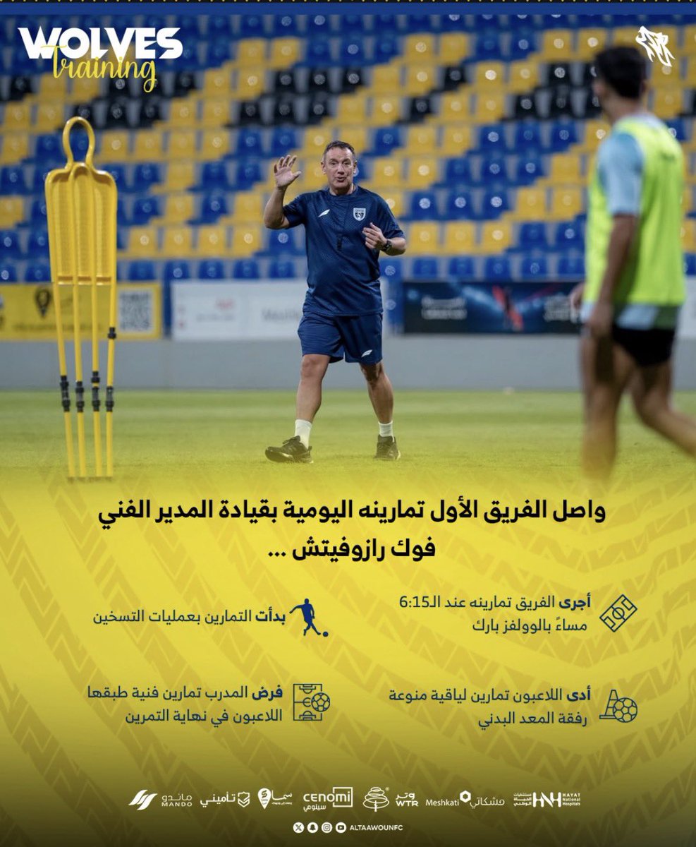 landed145's tweet photo. 🐺💛 | واصل الفريق الأول بنادي #التعاون تمارينه اليومية بقيادة المدير الفني «فوك رازوفيتش»

🔛 أُقيمت الحصة التدريبية مساء اليوم على أرضية الولفز بارك، وبدأت بتمارين الإحماء والتسخين، قبل أن يؤدي اللاعبون مجموعة من التمارين اللياقية المتنوعة لرفع المعدل البدني.

⚽️ كما اشتملت الحصة على عدد من التمارين الفنية، التي اختتم بها الفريق مرانه وسط تركيز وجاهزية متواصلة.
#نحن_الذئاب | #التعاون 🟡
