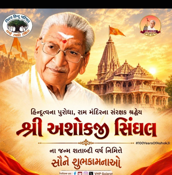 VaishaliBhatiy7's tweet photo. #100yearsofashokji
@VHPDIGITAL
@ashoksinghal
@ASHOKSINGHALVHP
@smritiirani https://t.co/VKPYCT2L3T