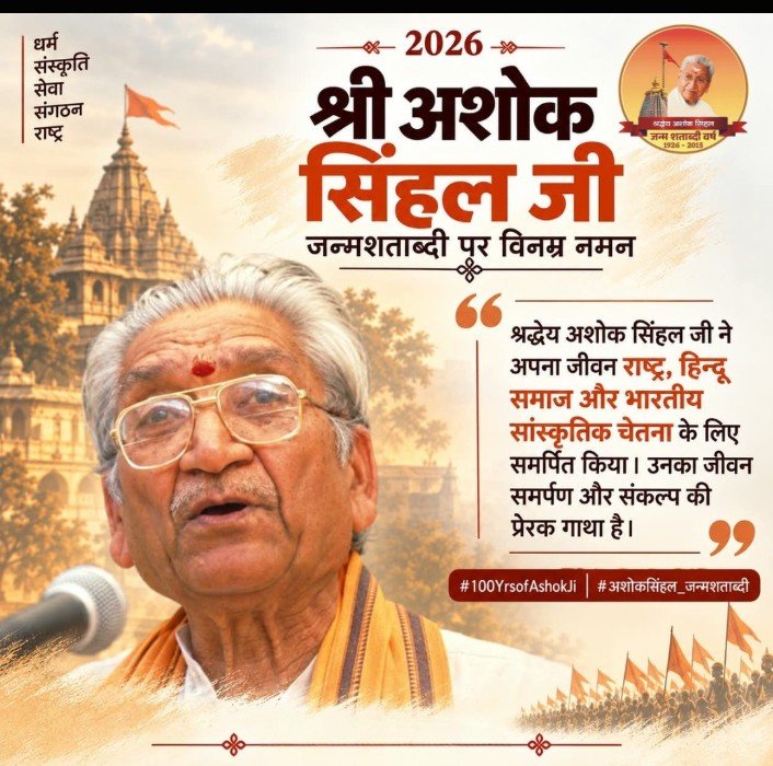 VaishaliBhatiy7's tweet photo. #100yearsofashokji
@VHPDIGITAL
@ashoksinghal
@ASHOKSINGHALVHP https://t.co/30RHcpqhOG