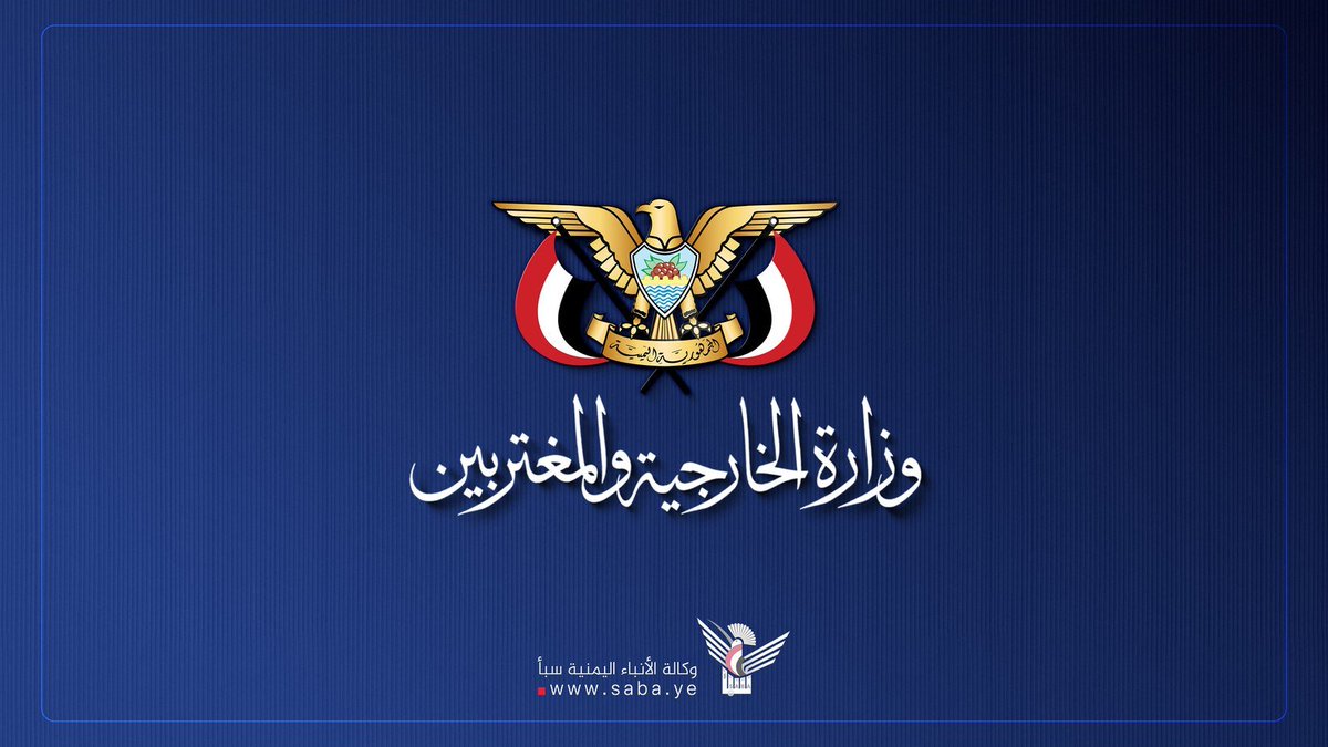 Nasr_Amer1's tweet photo. عاجل

وزارة الخارجية: جرائم النظام السعودي لن تنال من عزيمة الشعب اليمني

صنعاء - سبأ :
أوضحت وزارة الخارجية والمغتربين، أن النظام السعودي المجرم يواصل ارتكاب المجازر واستهداف الأعيان المدنية وآخرها مجزرة السوق المركزي بمديرية التعزية، واستهداف جسر الدليل ومشروع المياه بمحافظة إب وأبراج الاتصالات في عدة محافظات.

وأكدت وزارة الخارجية في بيان صادر عنها، أن جرائم العدو السعودي، تضاف إلى السجل الأسود للنظام السعودي في ارتكاب جرائم حرب وجرائم ضد الإنسانية في اليمن على مدى ١٢ عامًا والتي لا تسقط بالتقادم.

وأشار البيان، إلى أن فشل النظام السعودي في التحشيدات العسكرية يدفع به نحو معاقبة الشعب اليمني بالقتل والتدمير لخدماتهم الأساسية.

ولفت إلى أن النظام السعودي، يعمل على شراء المواقف الإقليمية والدولية لمشاركته في جرائمه بحق نساء وأطفال اليمن وإلحاق الضرر بعامة الشعب اليمني.

واختتمت وزارة الخارجية بيانها بالقول "نؤكد لهذا النظام المجرم أن جرائمه لن تنال من عزيمة شعبنا وسينتزع حقوقه كاملة غير منقوصة والأيام ستؤكد ذلك".