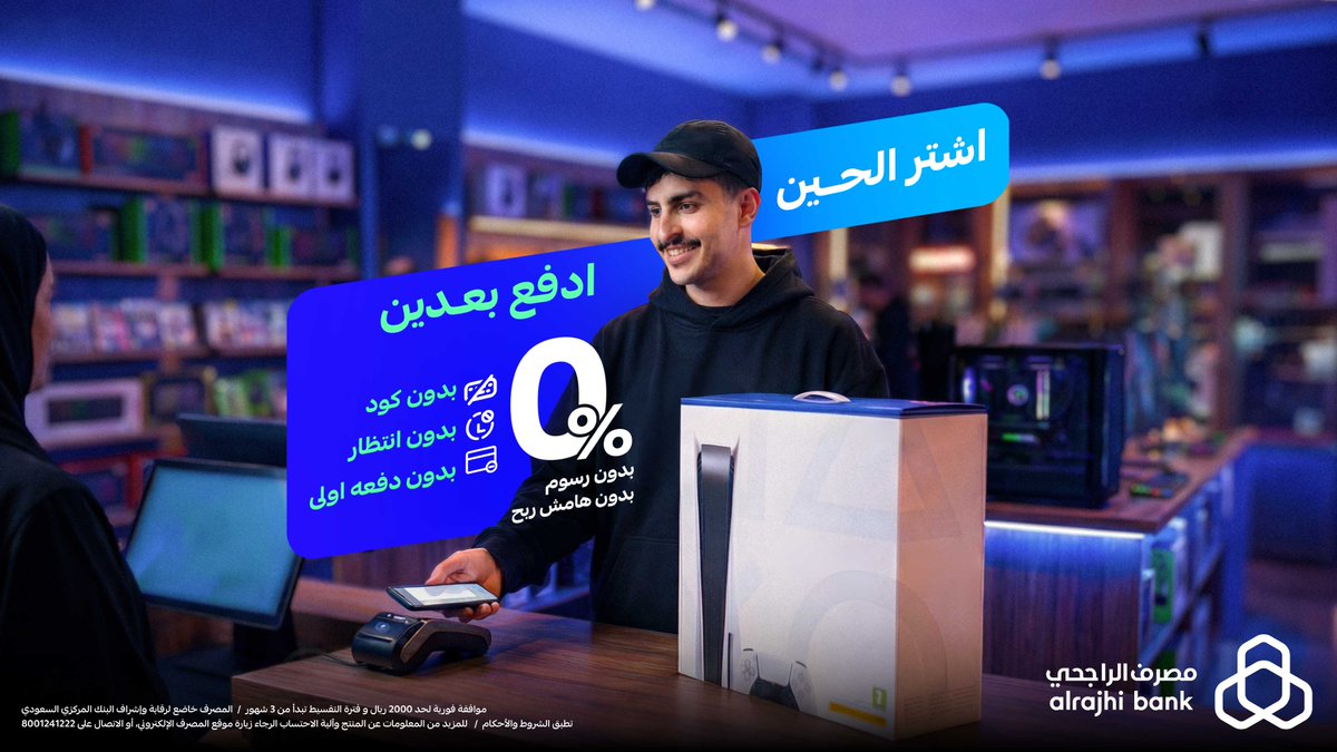 alrajhibank's tweet photo. ما تضيع وقتك ولا توهقك 🫷🏻
تسوّق كل اللي يخطر ببالك وقسّطها عبر خدمة "اشتر الحين وادفع بع��ين" من #مصرف_الراجحي 🤩💙

للتفاصيل: https://t.co/PhdYTKRkxd https://t.co/anFpxot2bv