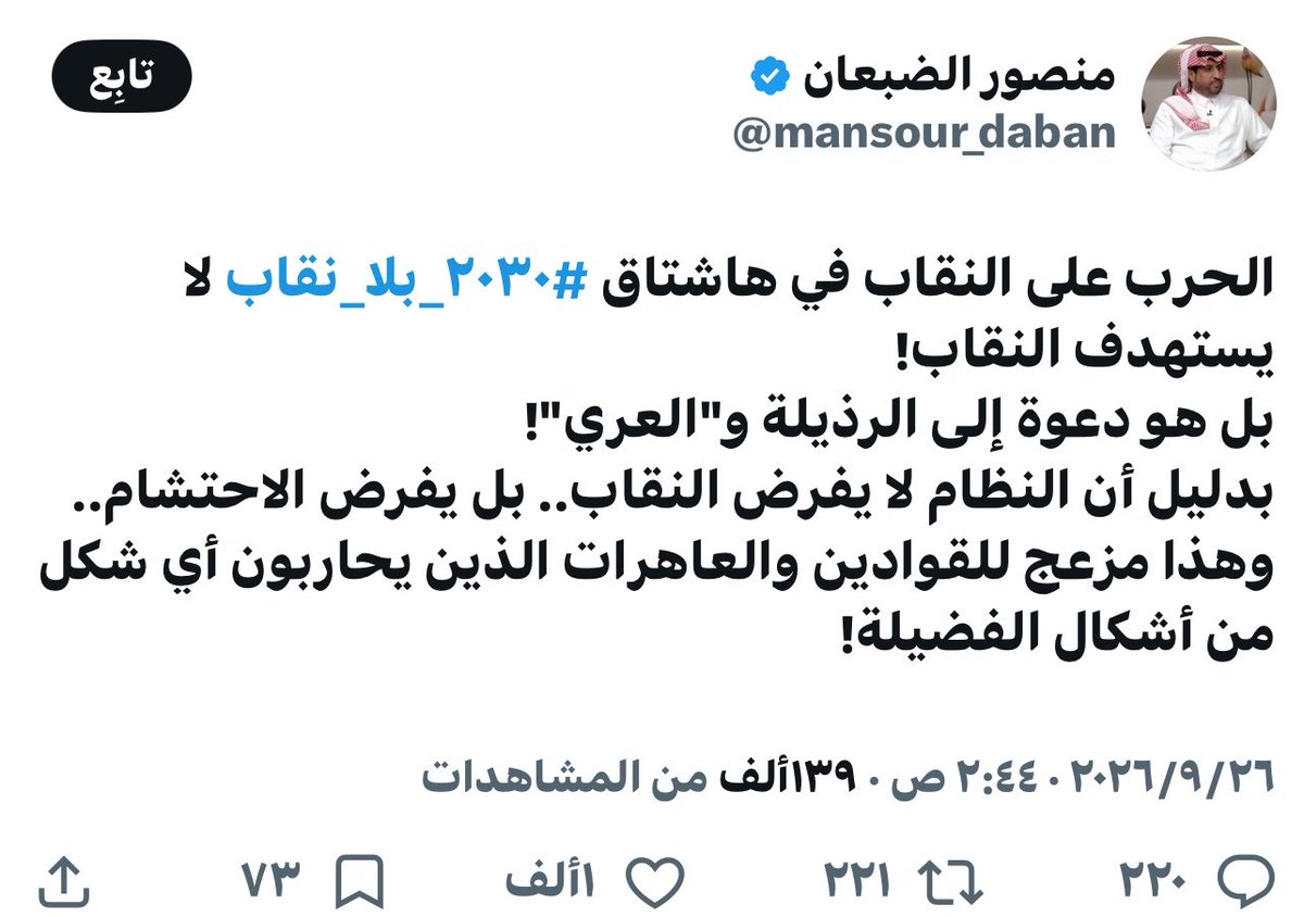 alshammr_i's tweet photo. .

الفضيلة تسقط خارج الحدود https://t.co/94UtzfWxIi