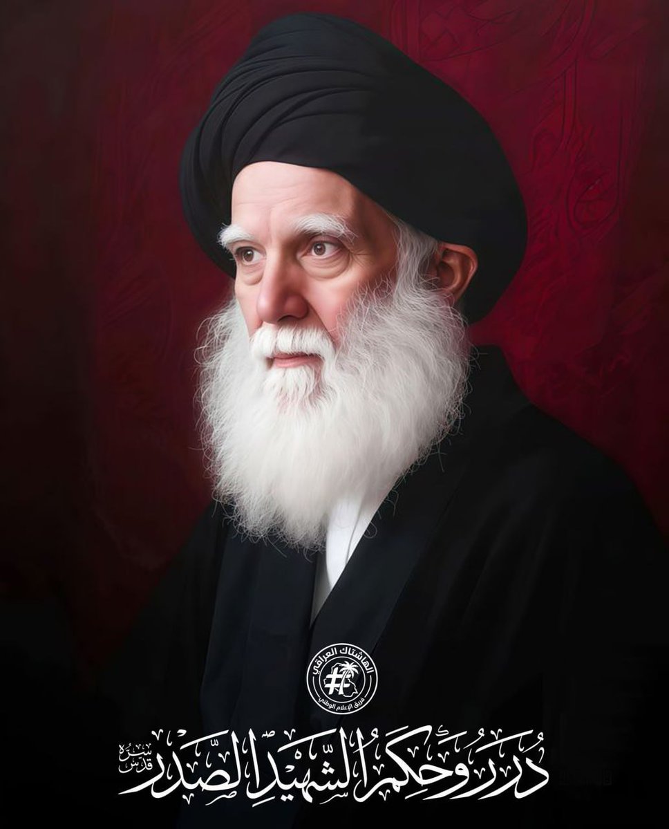 sa_nw66932's tweet photo. نتشرف ونتبرك بنشر
#درر_وحكم_الشهيد_الصدر قدس سره: {إن الاعمال التي يقوم بها المهدي (عليه السلام) ليست بالقليلة ولا الهيّنة، كيف وقد يتوقف عليها حفظ المجتمع الإسلامي، ودفع البلاء عن المسلمين!؟
كتاب تاريخ الغيبة الكبرى ص٤٧٣
الكلمات القصار ص٦٤
#نهضة_الصدر_طريق_الأجيال
شاركونا https://t.co/R6l8TMbw1T