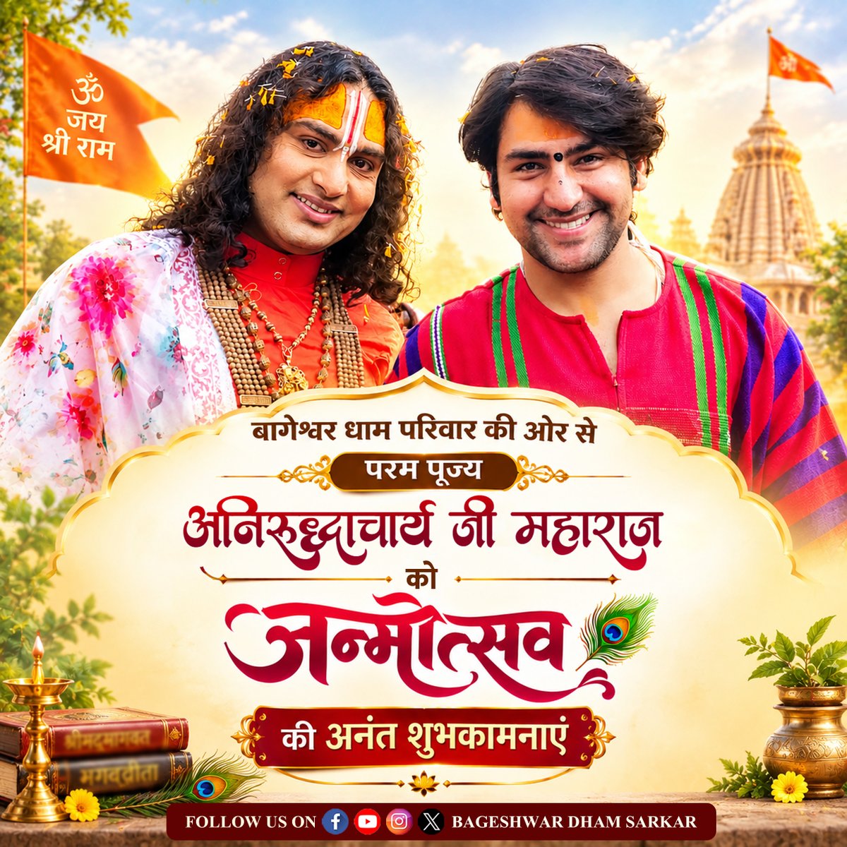 bageshwardham's tweet photo. बागेश्वर धाम परिवार की ओर से परम पूज्य अनिरुद्धाचार्य जी महाराज को जन्मोत्सव की अनंत शुभकामनाएं! https://t.co/VmE6DZ196h