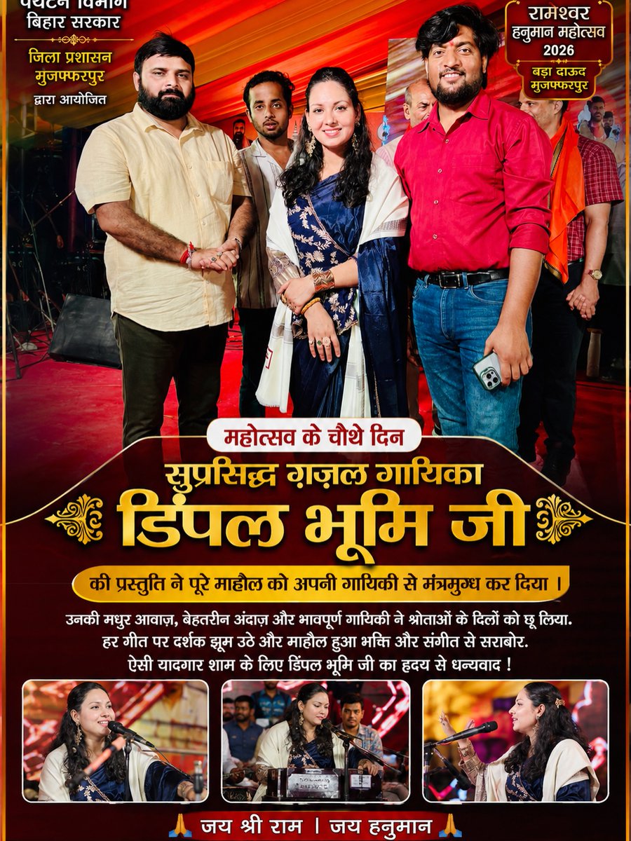 YuKnapeolq's tweet photo. Rameshwar Hanuman Festival — Day 4

On the fourth day of the festival in Bada Daud, Paru, Muzaffarpur, renowned ghazal singer Dimple Bhumi captivated everyone with her melodious voice and heartfelt performance. The unforgettable evening echoed with https://t.co/XRwXdopfPb