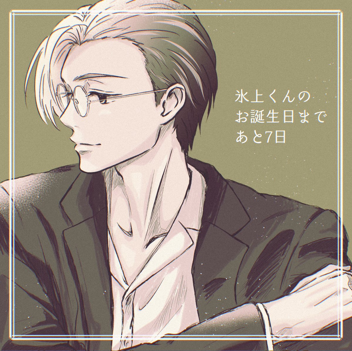 ressa_wanko's tweet photo. 氷上くんのお誕生日まであと7日💫ˎˊ˗
#氷上格誕生日カウントダウン2026 https://t.co/a26g6qHUr7