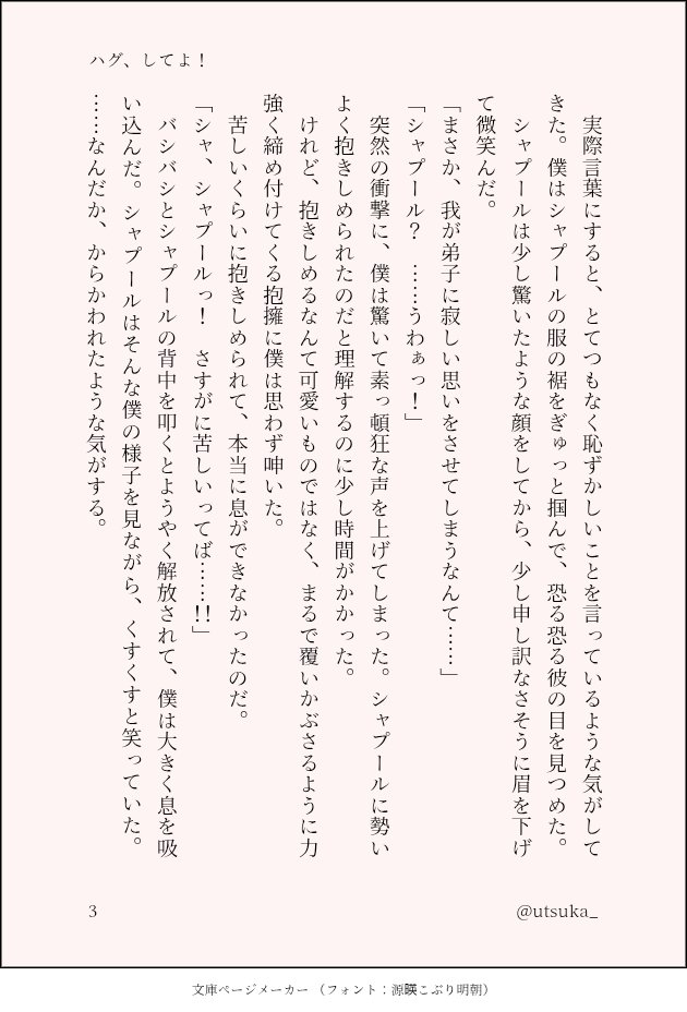 utsuka_'s tweet photo. シャプ主/シャプ若（1/2）
『ハグ、してよ！』

平和なシャプ若です https://t.co/5CJZv0ZBVd