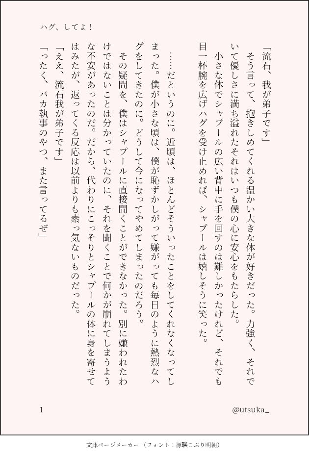 utsuka_'s tweet photo. シャプ主/シャプ若（1/2）
『ハグ、してよ！』

平和なシャプ若です https://t.co/5CJZv0ZBVd