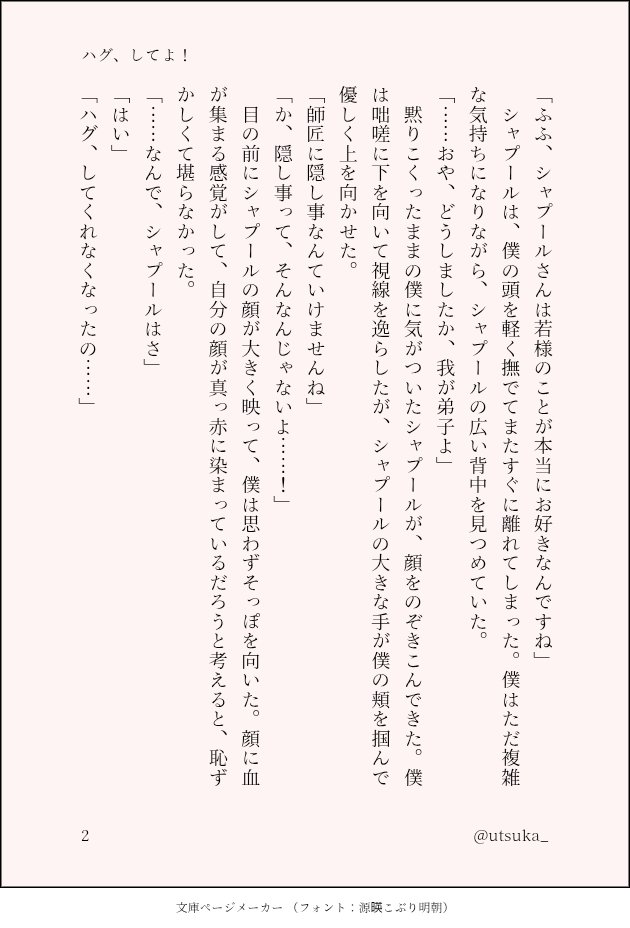 utsuka_'s tweet photo. シャプ主/シャプ若（1/2）
『ハグ、してよ！』

平和なシャプ若です https://t.co/5CJZv0ZBVd