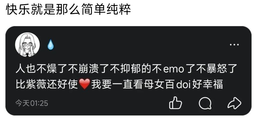 issiisisiii's tweet photo. 这是一个女人看母女百po前后的状态： https://t.co/ZklAX0jMfy