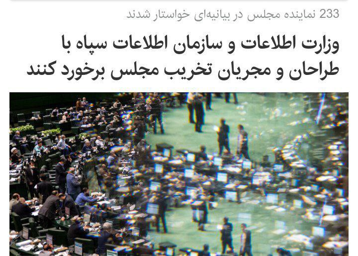 vahidashtarii's tweet photo. 📝«نوه کم کم دارد مدرسه می‌رود ولی کماکان قربانی می‌گیرد»

کل قصه محکومیت آقای رسایی و نوباوه در مورد این بیانیه ۲۳۳ نفر از نمایندگان مجلس در قضیه #سیسمونی_گیت است.

ظاهر در مجلس قبلی برای این بیانیه در ابتدا با عنوان تقدیر از رهبر انقلاب بابت تأکید دوباره بر «انقلابی بودن مجلس» امضا جمع کرده بودند و بعد تغییراتی در آن برای حمایت از رئیس مجلس در موضوع سیسمونی داده بودند.
این دو نفر با ادبیاتی به این تحریف اعتراض کرده‌اند که بعدها منجر به محکومیت‌شان در دادگاه شده است.

نکته مهم‌ قصه اینست که ۲۳۳ تا نماینده در این بیانیه رسما از دو تا نهاد امنیتی (وزارت اطلاعات و اطلاعات سپاه) نام برده بودند و درخواست کرده بودند دشمنان خارجی و مجریان داخلی پشت این ماجرا با عنوان «طراحان و مجریان این پروژه‌ تخریب را شناسایی و با آنها برخورد لازم صورت گیرد.»

حالا ۴ سال گذشته است.
خوبست نهادهای امنیتی یک گزارش بدهند ببینیم چه دست‌های مخوفی از سرویس‌های جاسوسی خارجی و باندهای داخلی پشت این نهی از منکر ساده رئیس مجلس بودند و بالاخره بعد از آنهمه بگیر و ببند چه چیزی کشف کردند؟😝